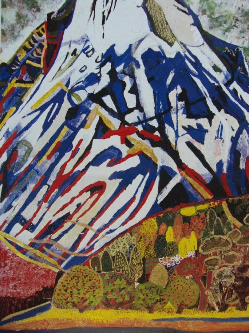 片岡 球子、【山（富士山）】、大判、超希少画集・額装画、状態良好