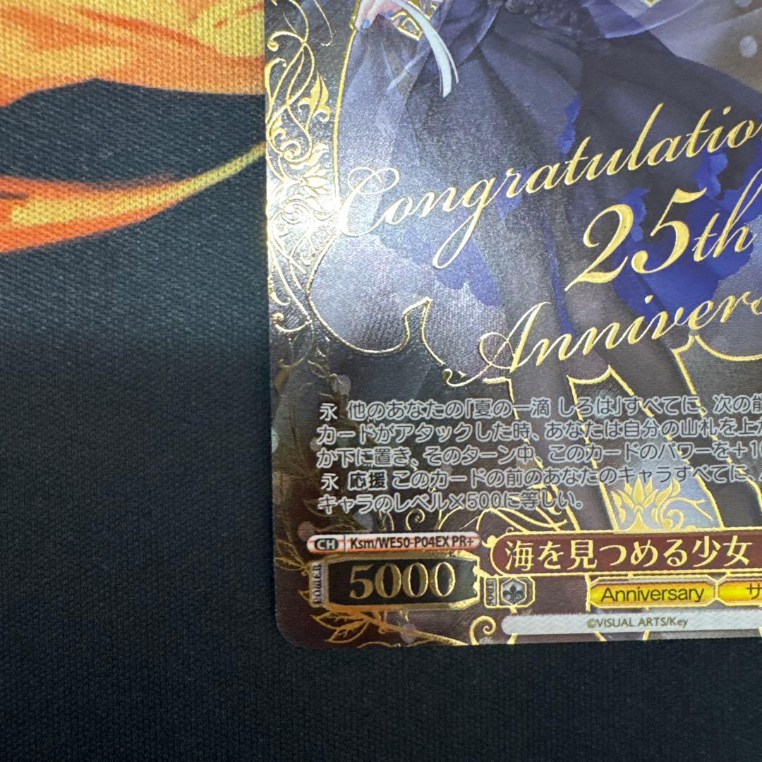 ヴァイス　サマポケ　PR/プロモ　海を見つめる少女しろは