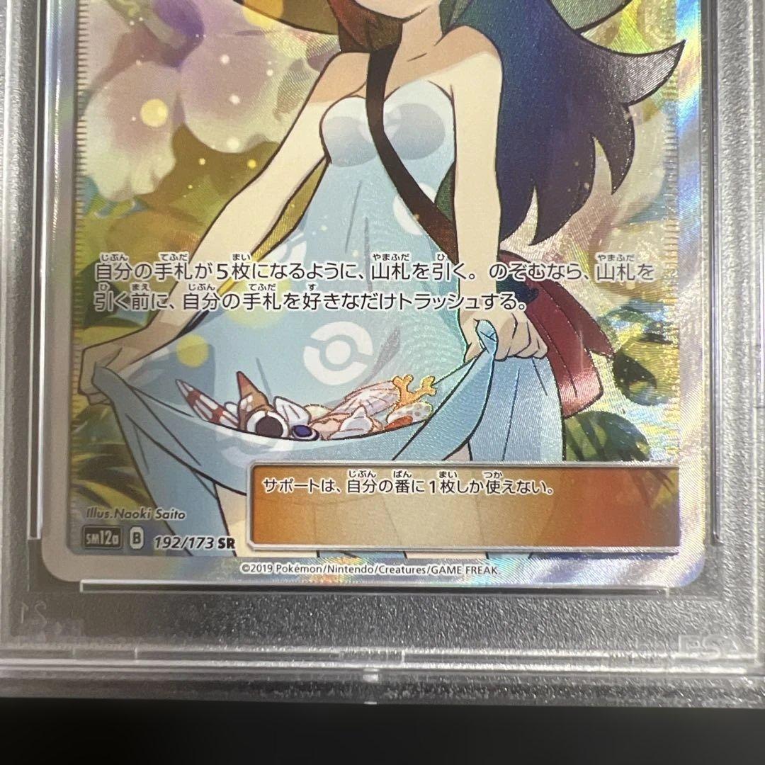 ポケモンカード　かんこうきゃくSR PSA9