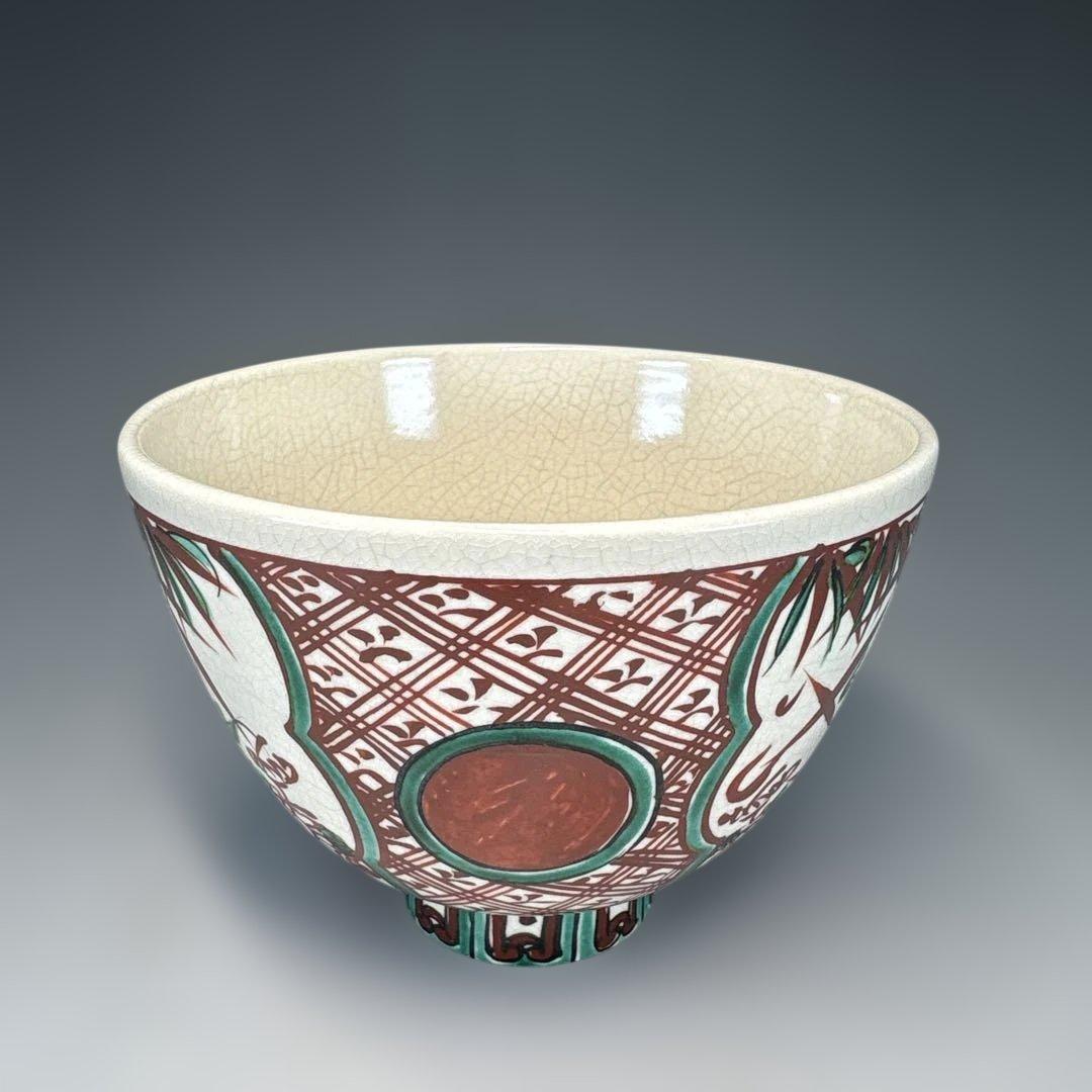 【中古品】暁山造　赤呉須竹絵茶碗