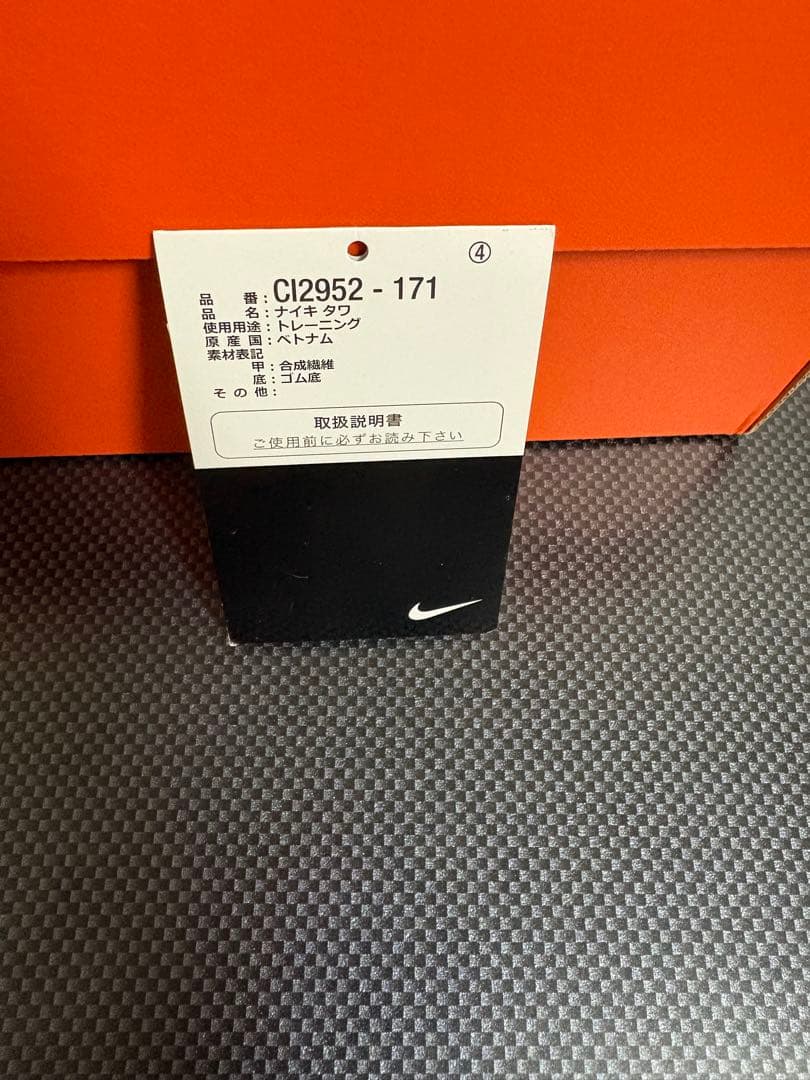 ナイキ・タワ（NIKE TAWA）［ホワイト/ゴールド］