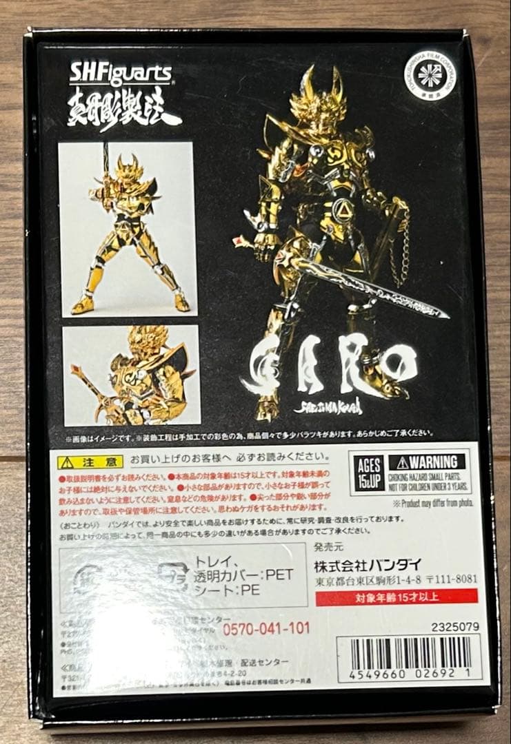 S.H.Figuarts (真骨彫製法) 黄金騎士牙狼　 (冴島鋼牙)