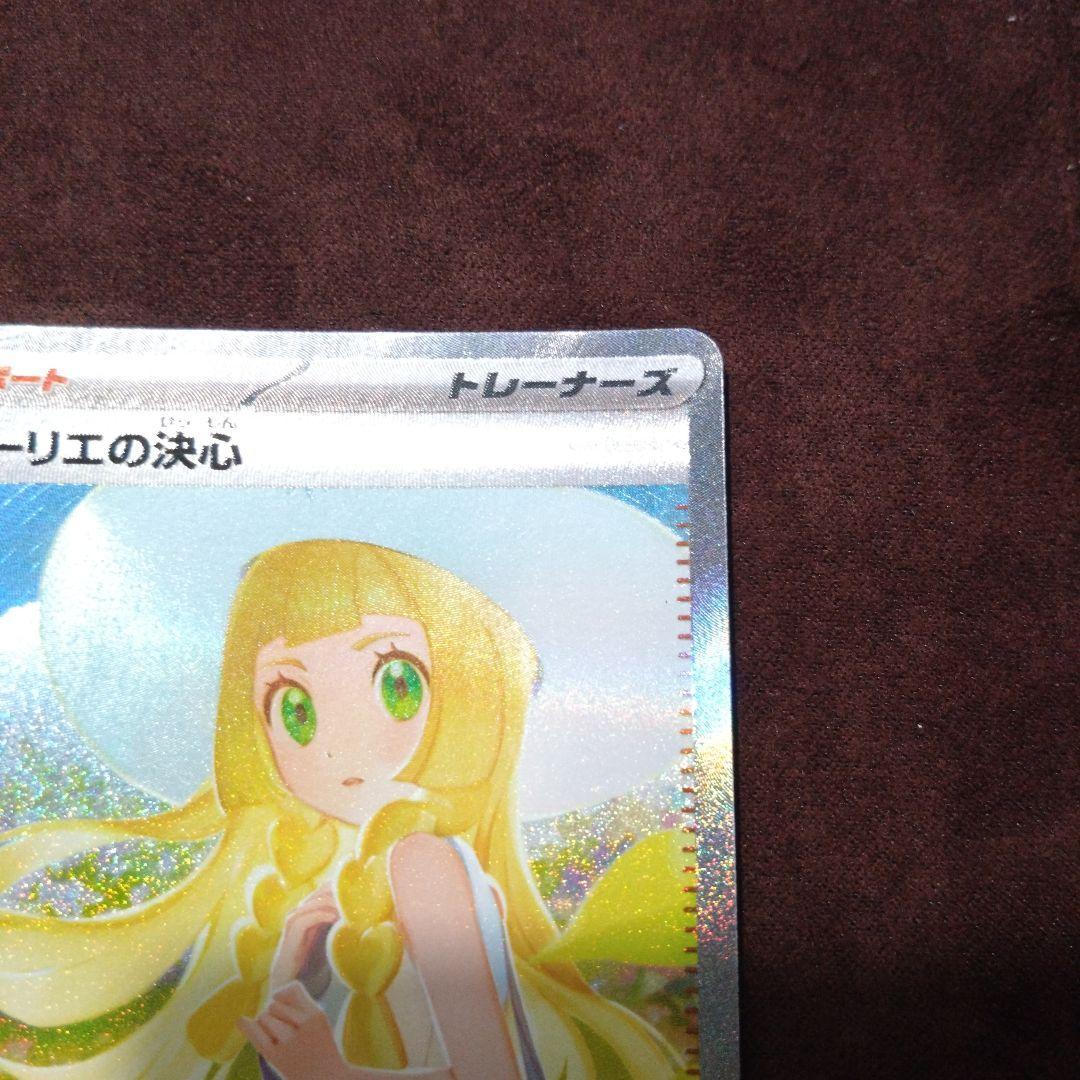 リーリエの決心（SAR・091/063）1枚