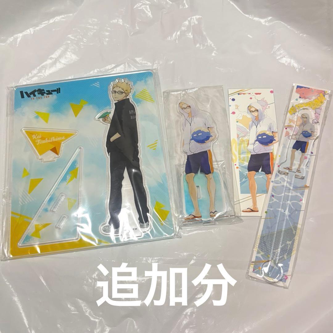 ハイキュー 月島蛍 グッズまとめ売り