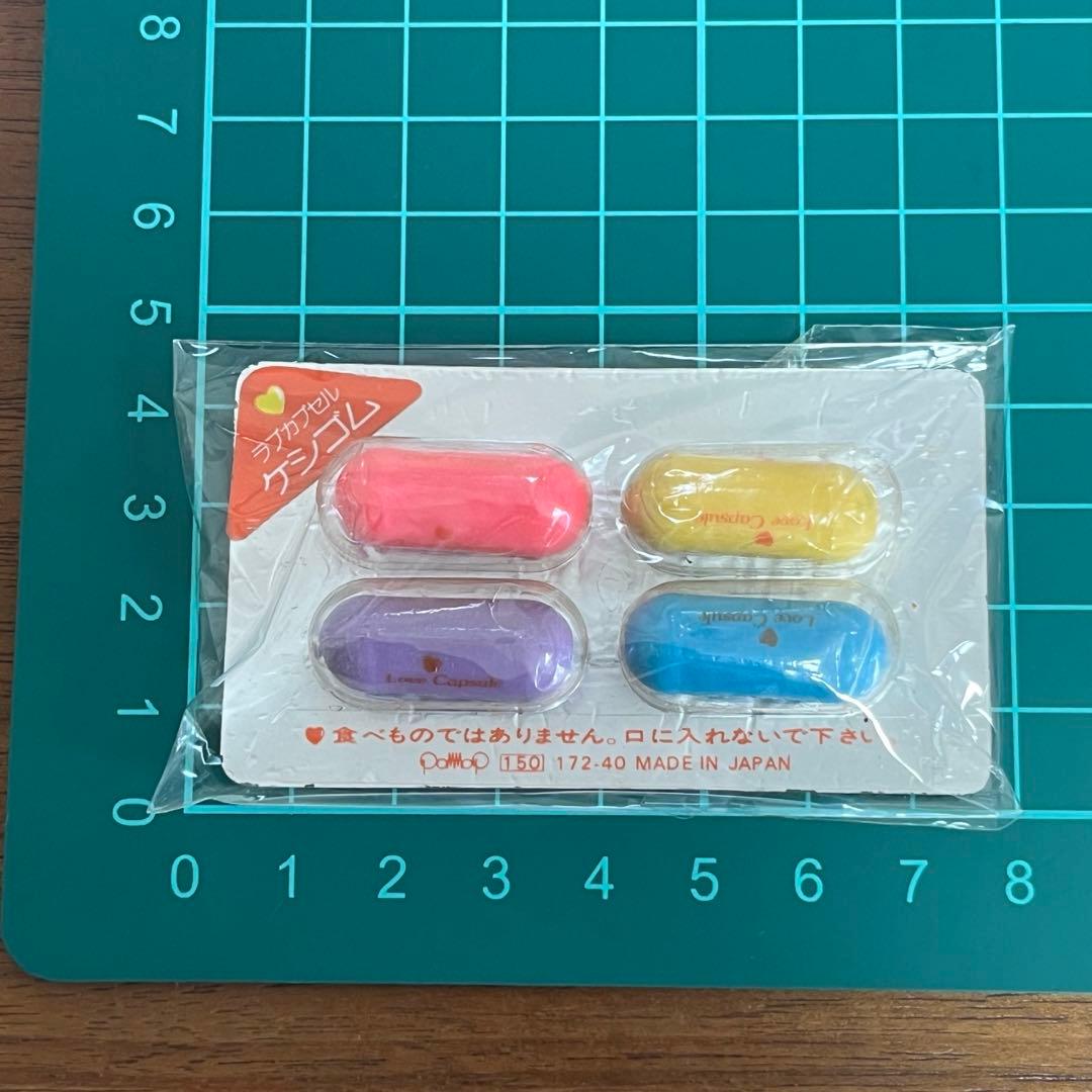 ラブカプセル　消しゴム　昭和レトロ　未使用