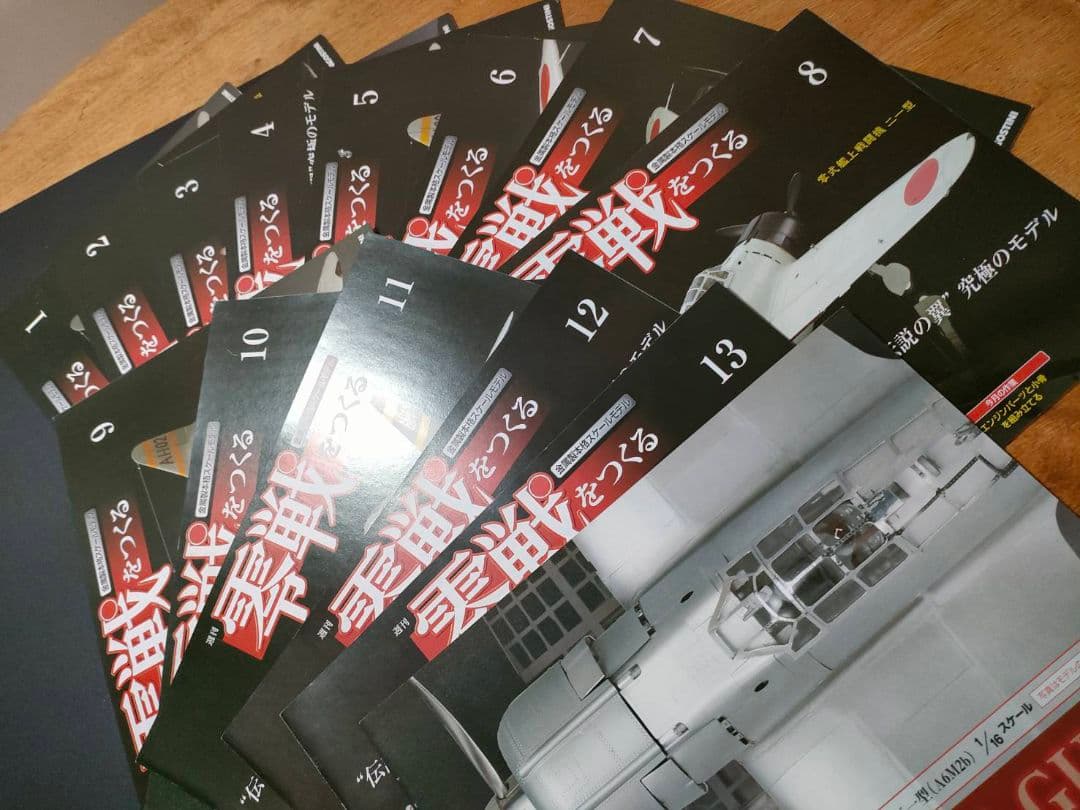 ディアゴスティーニ零戦全巻セット【一部組立】