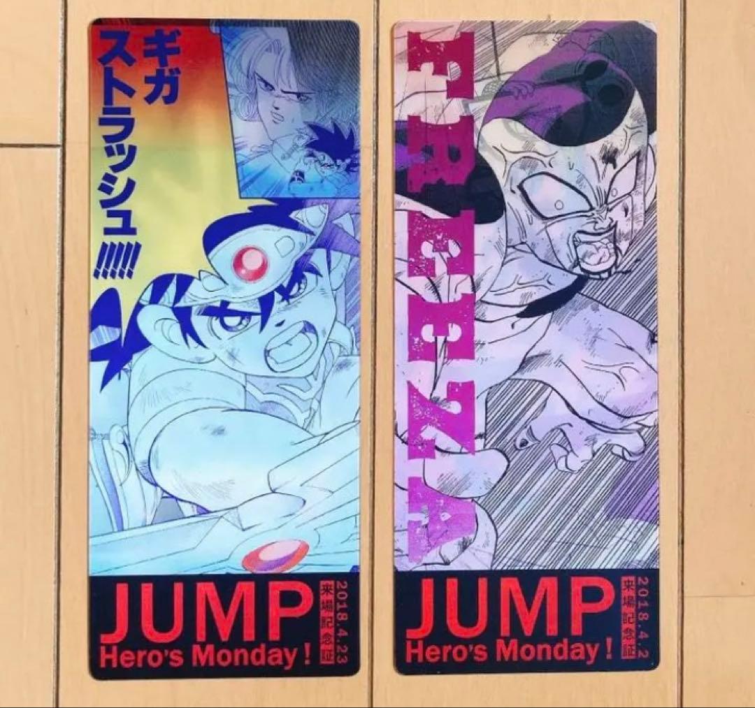 ジャンプ展 来場記念証 ドラゴンボール ドラゴンクエスト 2枚セット レア