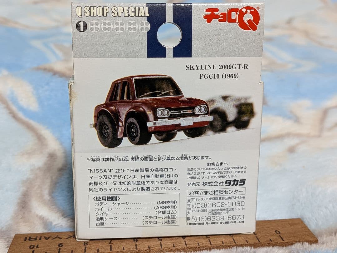 PGC10からR34まで6台 チョロQ SKYLINE HISTORY １〜 ６
