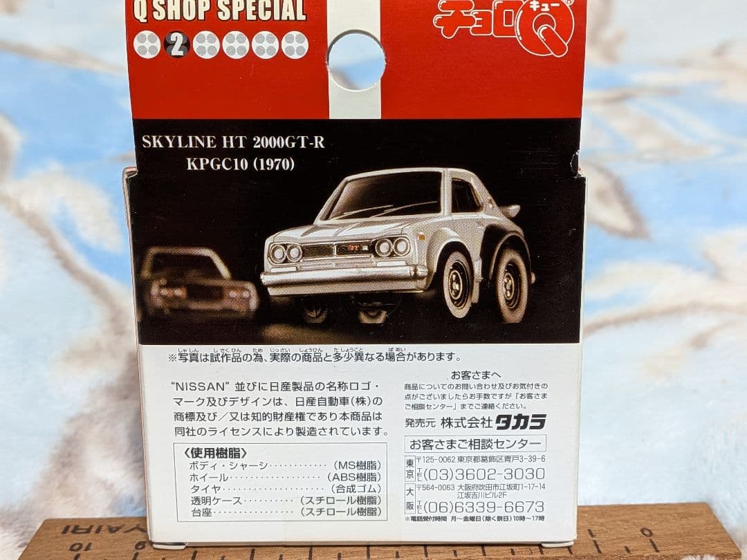 PGC10からR34まで6台 チョロQ SKYLINE HISTORY １〜 ６