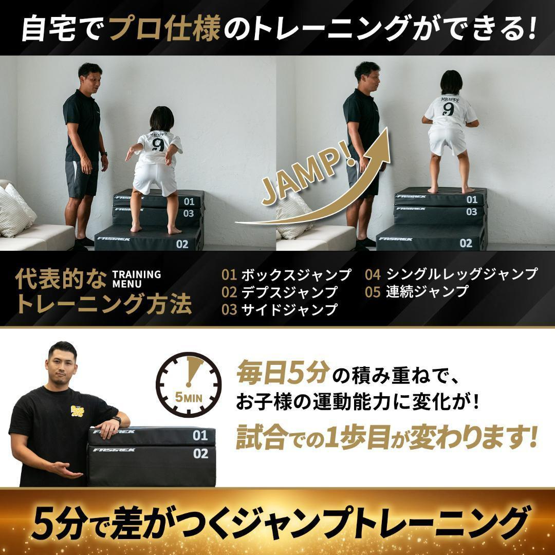 元Jリーガー監修！ FASTREK プライオボックス ジャンプボックス 3段