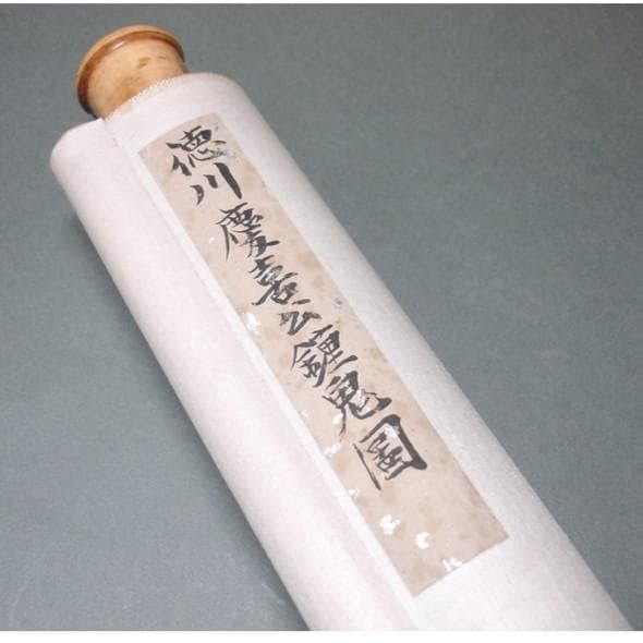 ◆『徳川慶喜 水墨鍾馗図』◆検）徳川家康 西郷隆盛 坂本龍馬 徳川家光 豊臣秀吉