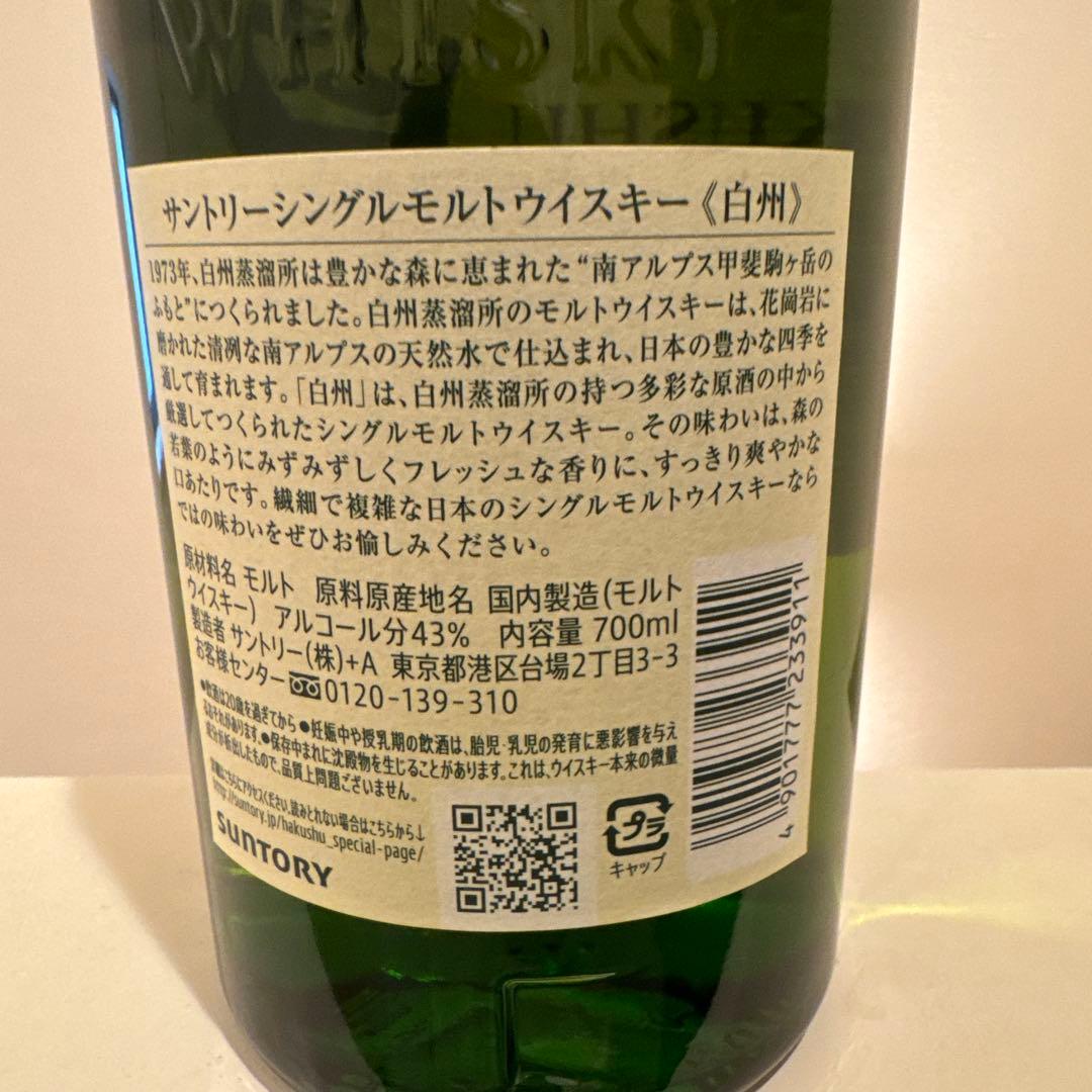 THE HAKUSHU 日本のモルトウイスキー