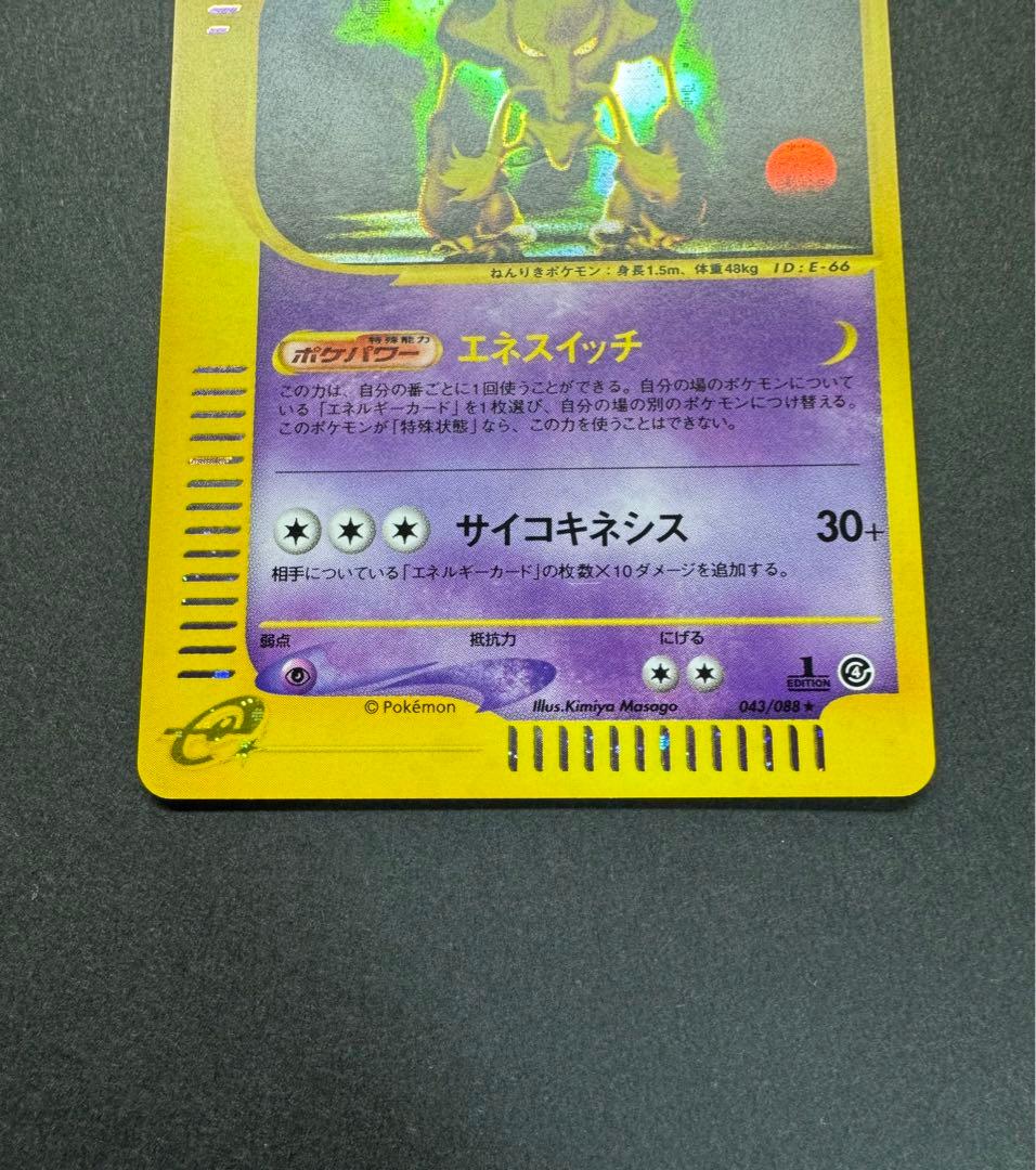 ポケモンカードゲーム　フーディン　043/088 eカード　1ed