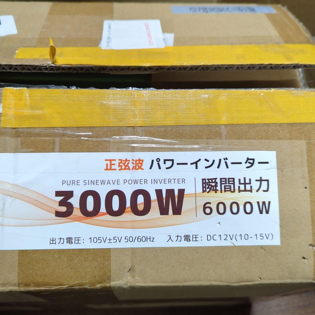 LVYUAN（リョクエン）3000W 高性能正弦波インバーター 12V 新品