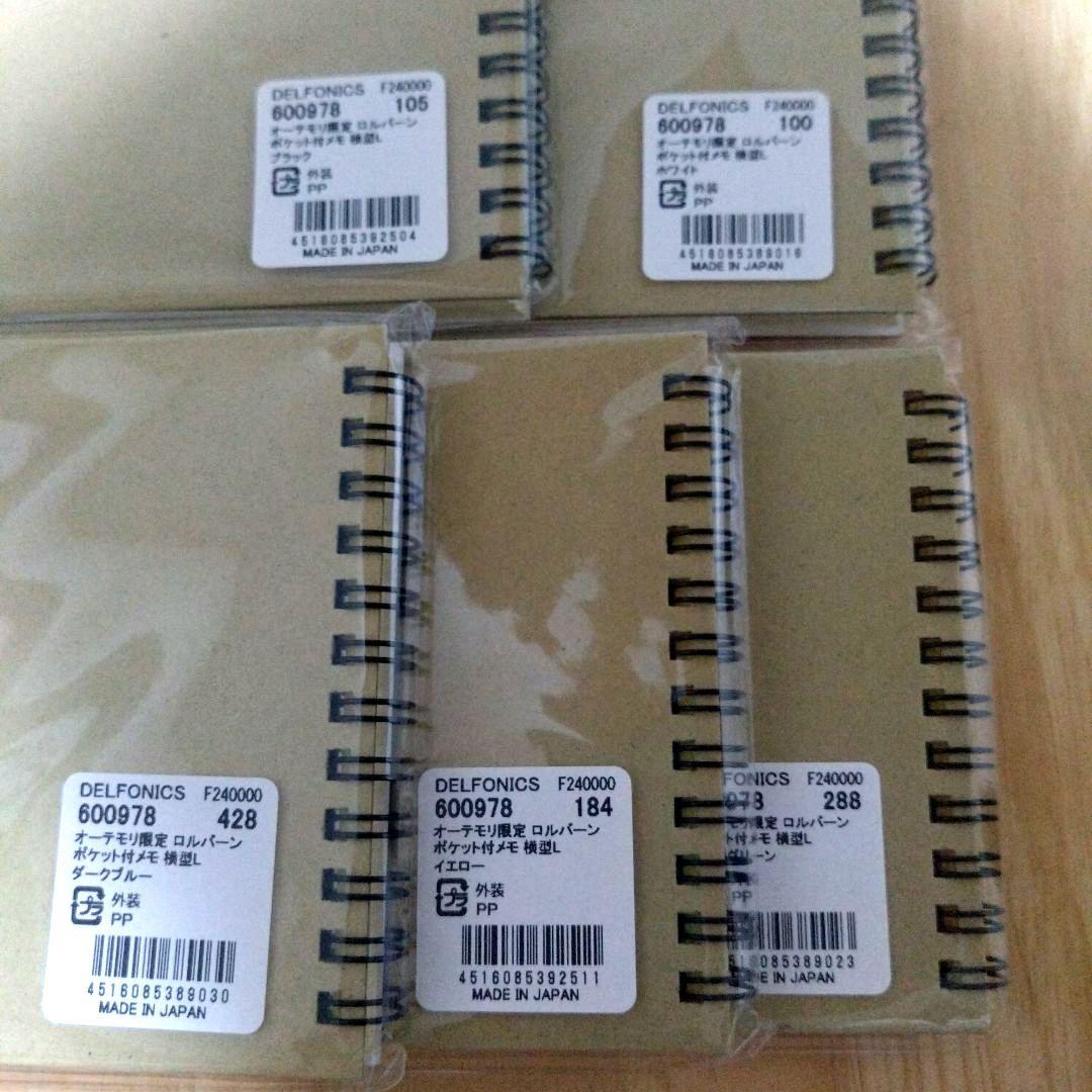 オーテモリ限定　ロルバーン　横型　５種　未開封