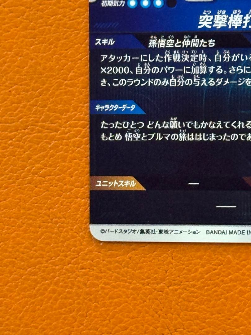 ex2-009 パラレル　孫悟空:少年期