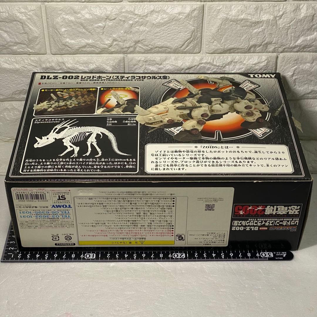 〈ZOIDS〉DLZ-002 レッドホーン　恐竜博2005 開催記念　1/72