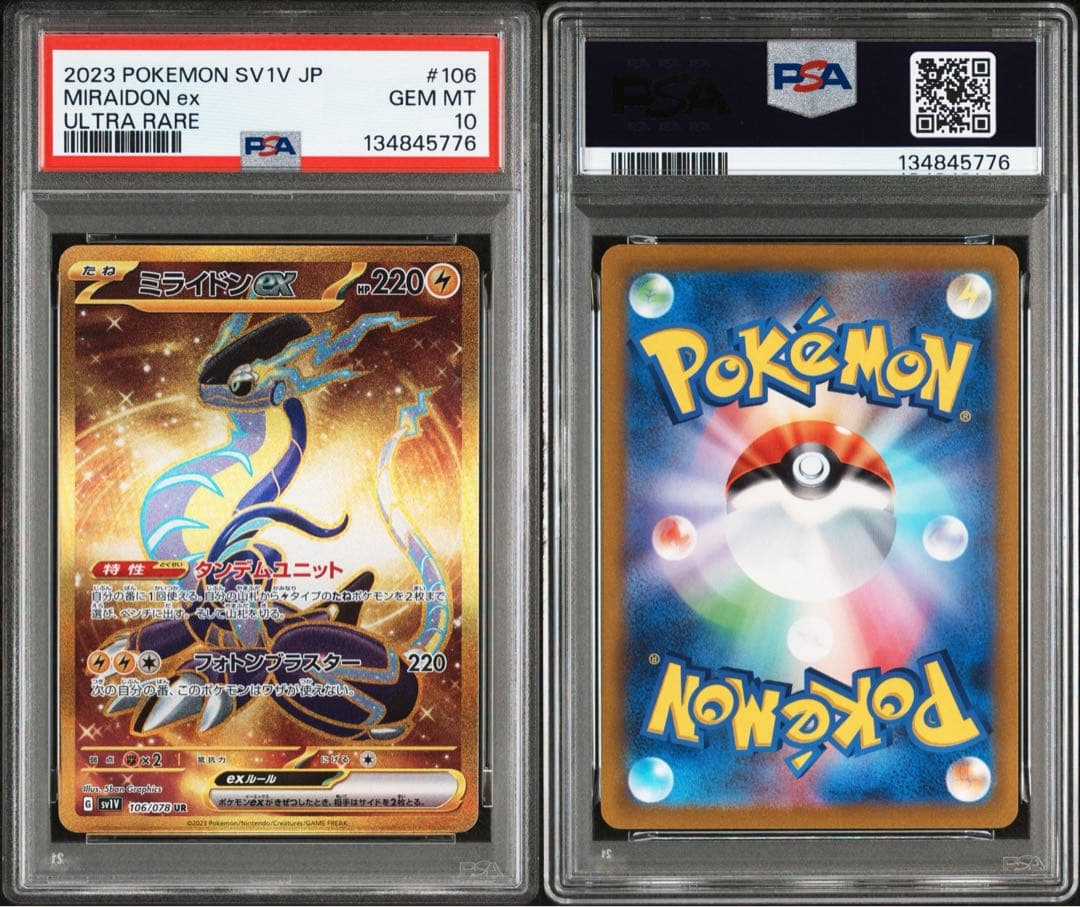 【連番】ミライドン&コライドン