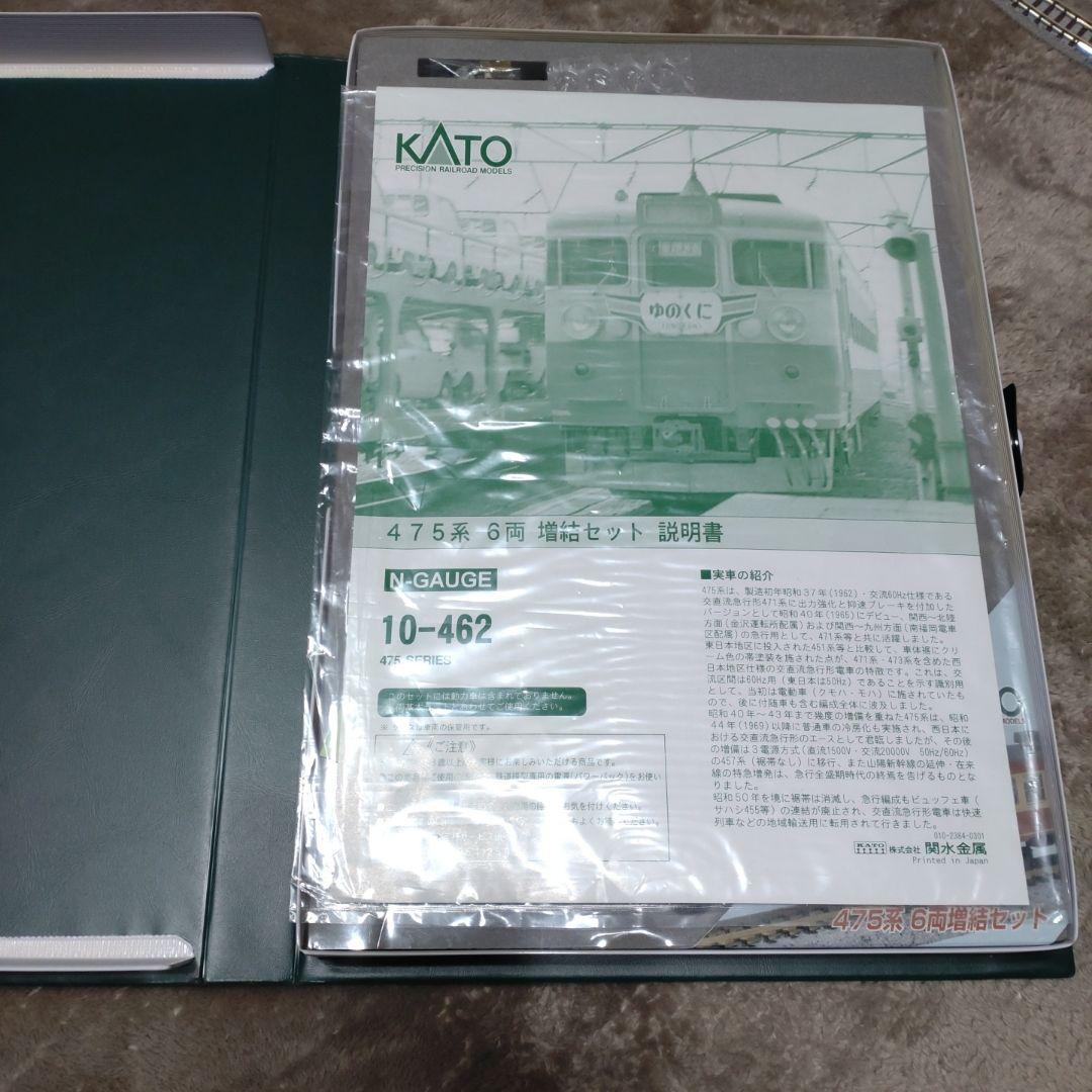KATO 10-462 475系 6両増結セット