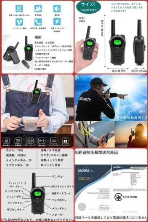 ❤免許も資格も不要で初心者でも即使える♪❤技適マーク取得済み❣トランシーバー