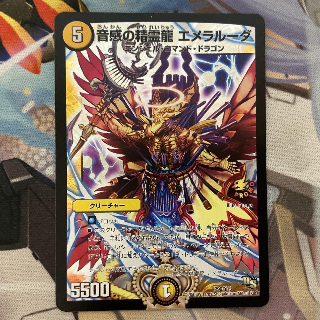 音感の精霊龍エメラルーダ　プロモ