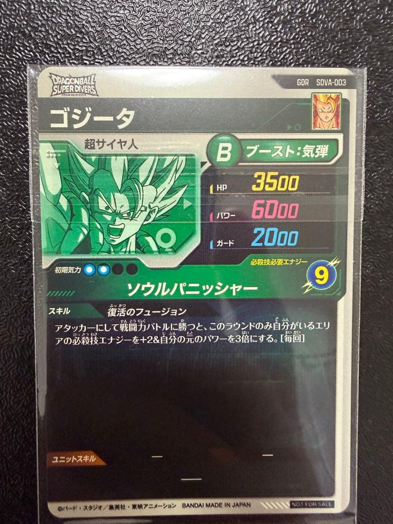 【ドラゴンボールスーパーダイバーズ】SDV7-050パラレル+SDVA-003