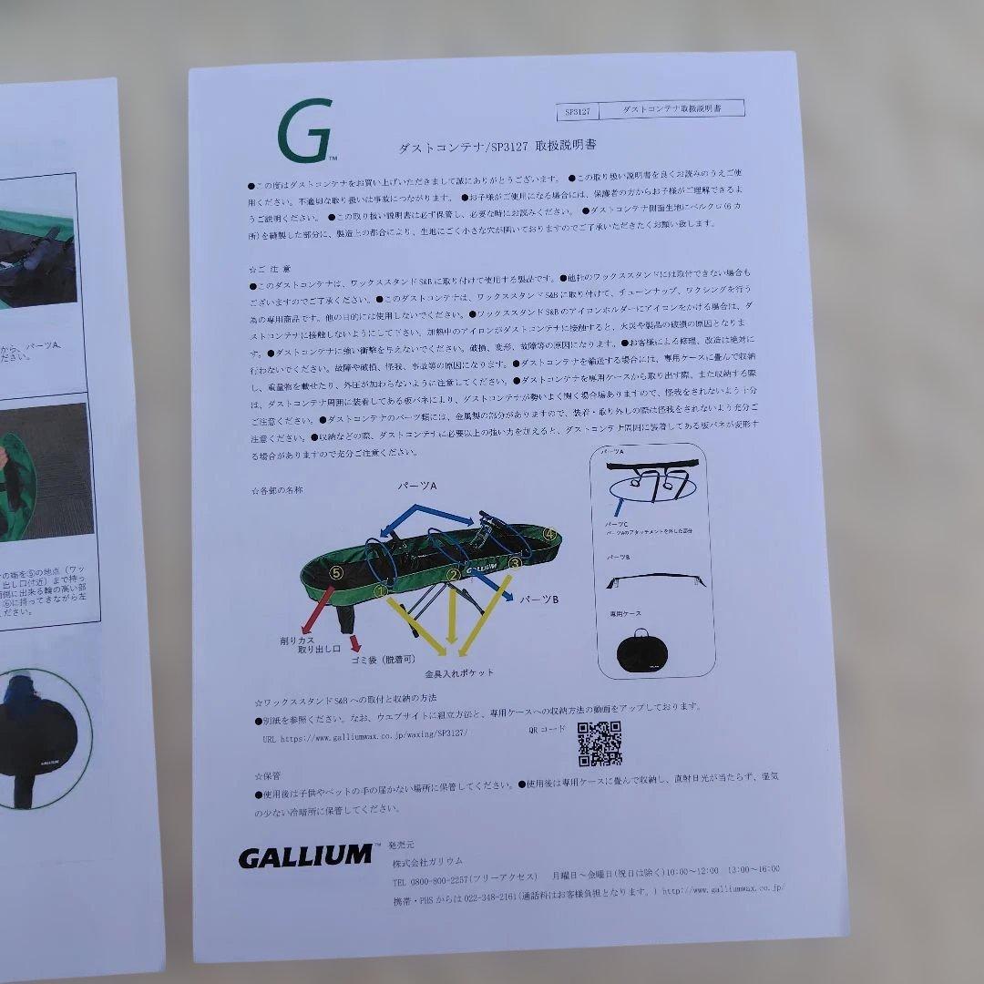 GALLIUM ガリウム ダストコンテナ　SP3127