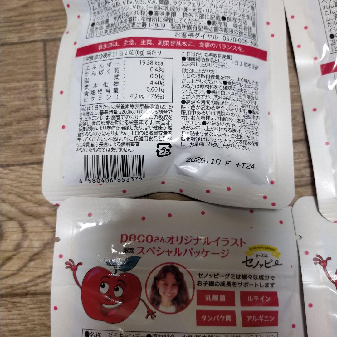 セノッピー 　グミ　 りんご味　4袋