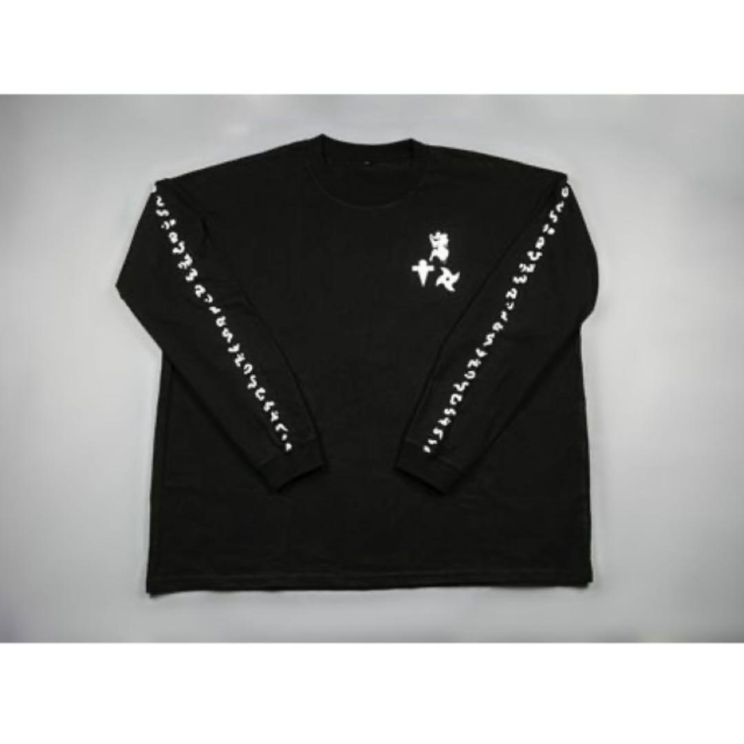 宙*様 真天地開闢集団 ジグザグ 参拝装束 定番 ロングTシャツ 黒