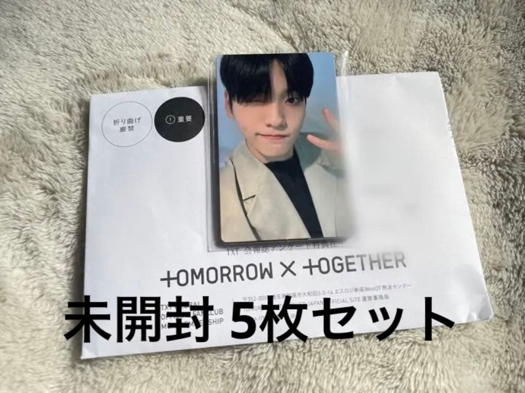 TXT 会報誌 アンケート トレカ 未開封