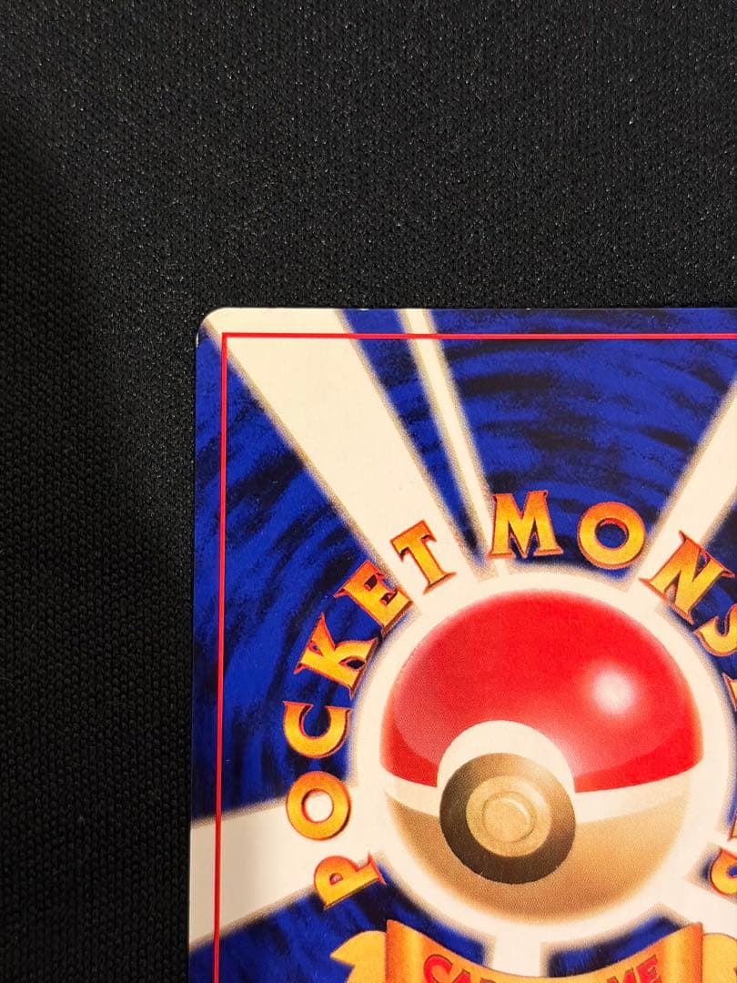 【旧裏】ピカチュウ　すぐわかるポケモンカードの遊びかた　光沢なし