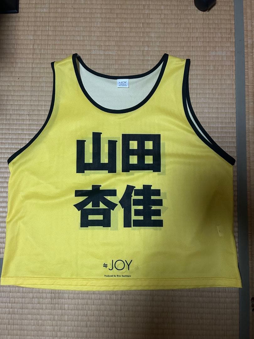 ≒JOY 公式ビブス2024山田杏佳 ビッグサイズ