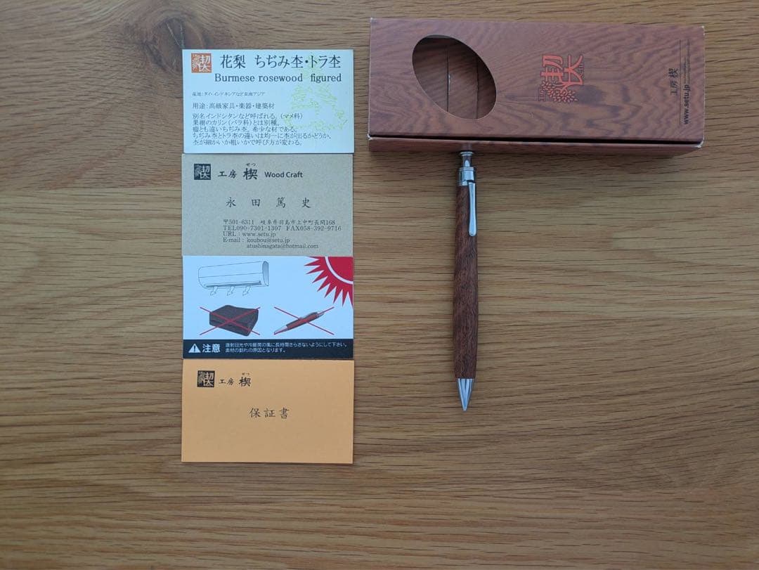 工房楔　ペンシル楔　花梨ちぢみ杢-トラ杢