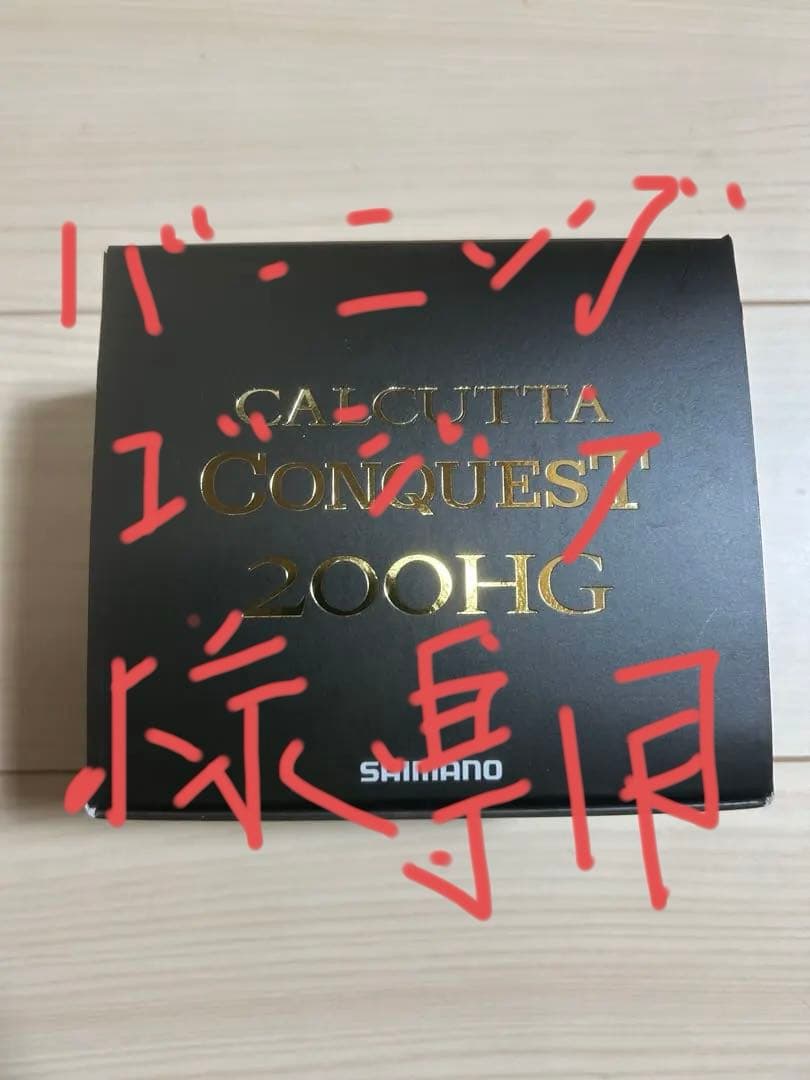 バーニングゴジラ 新品 シマノ 21 カルカッタコンクエスト200HG