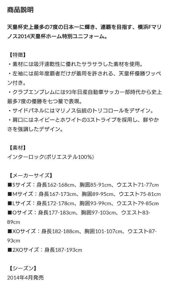 【未使用タグ付き】横浜Fマリノス 2014 天皇杯ユニ Oサイズ 中村俊輔