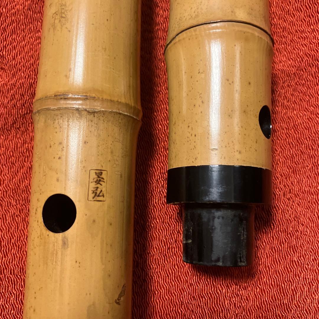 尺八本体 竹製 晏弘