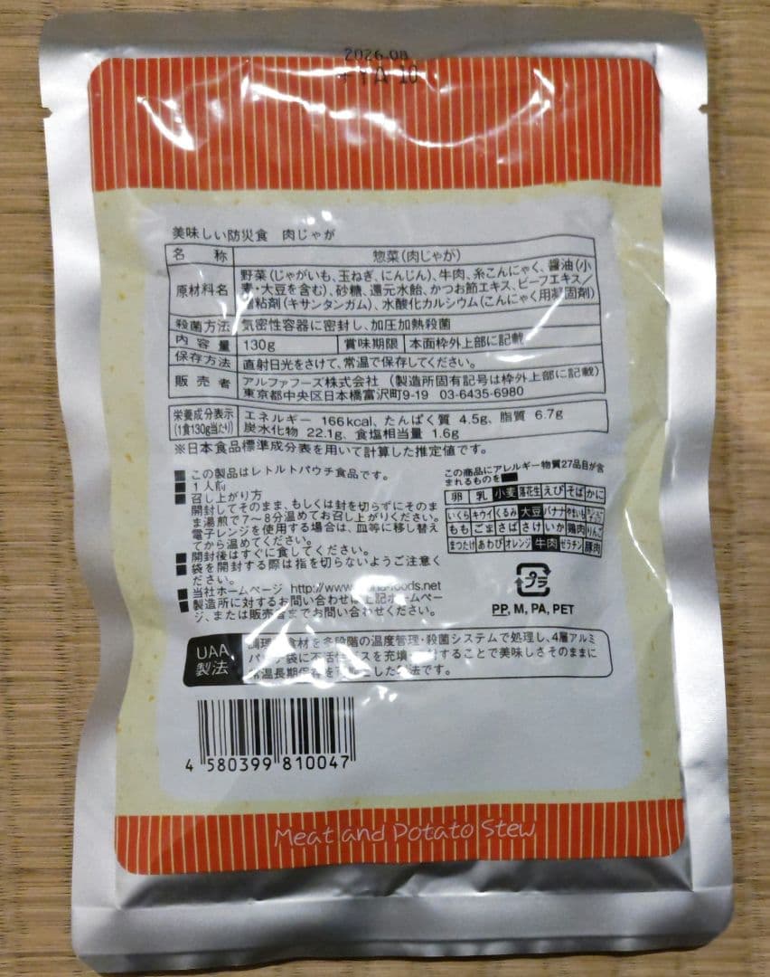 防災食 肉じゃが 50袋セット