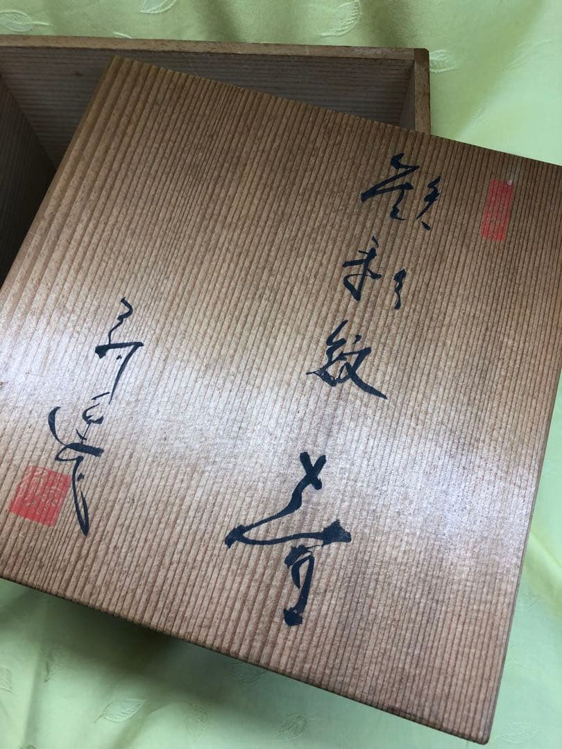 壺　彩色　共箱あり　窯元作家品