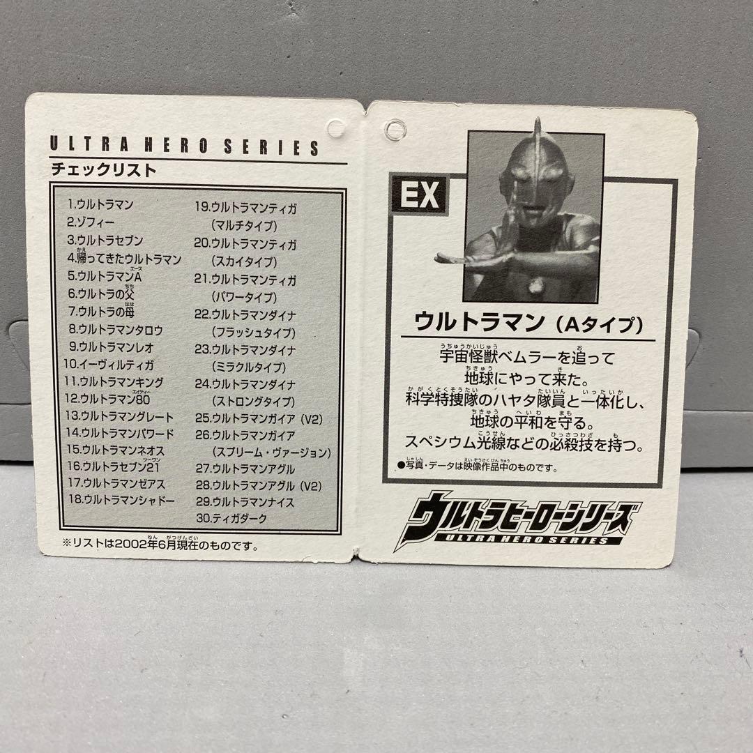［美品］ウルトラヒーローシリーズEX　ウルトラマン Aタイプ　ソフビ　カード付き