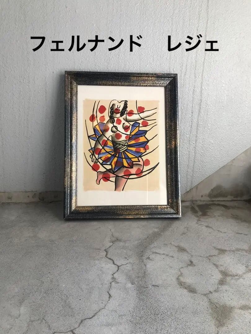 2002 パリ美術館購入　レジェ　仏製額装　アートフレーム