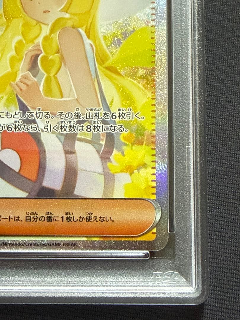 リーリエの決心 SAR【PSA10】 美品