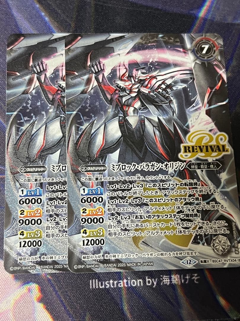 氷刃血解 ミブロックバラガンオリジン 2枚 リバイバル