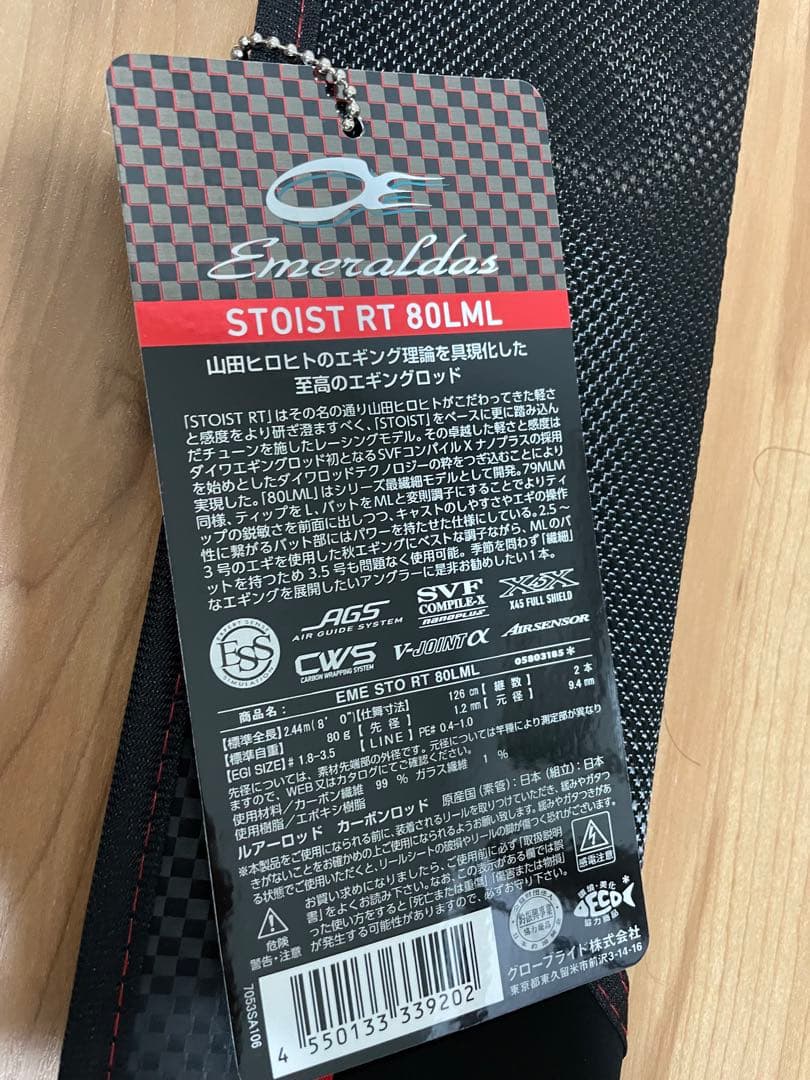 新品未使用　ダイワ エメラルダス STOIST RT 80LML