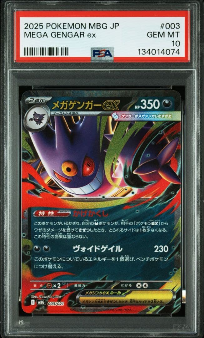 【PSA10】 8連番 8枚　メガゲンガーex MBG 003/021