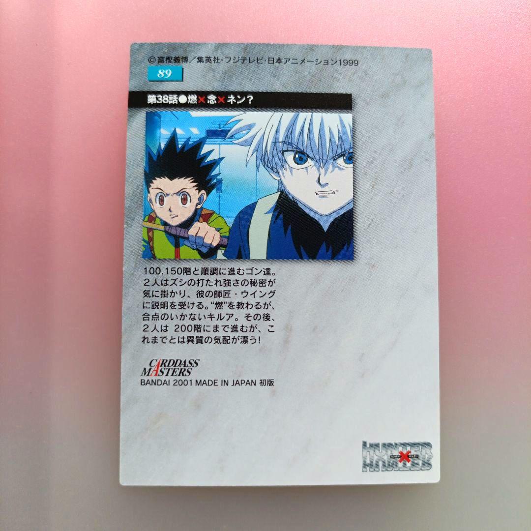 HUNTER×HUNTER 　カードダスマスターズ　　セット　キルア　イルミ