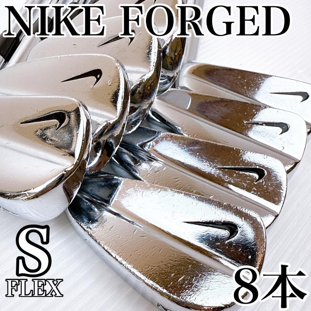 ナイキ　フォージドアイアン（日本仕様）　8本セット　純正スチール（S）／NIKE