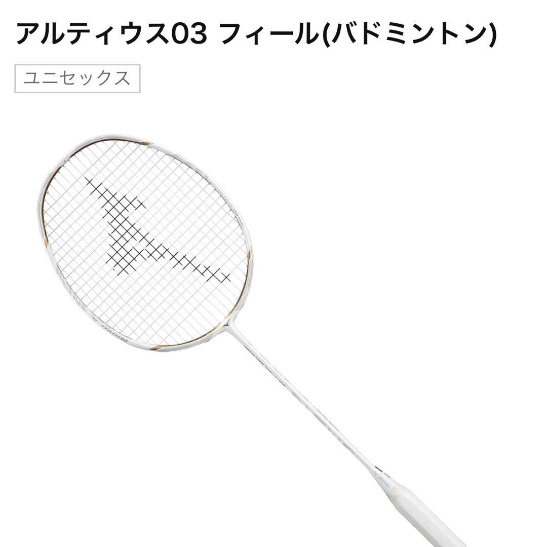 アルティウス03 フィール バドミントンラケット