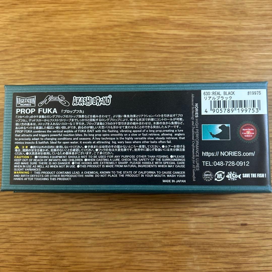 ノリーズ プロップフカ リアルブラック（NORIES アカシブランド