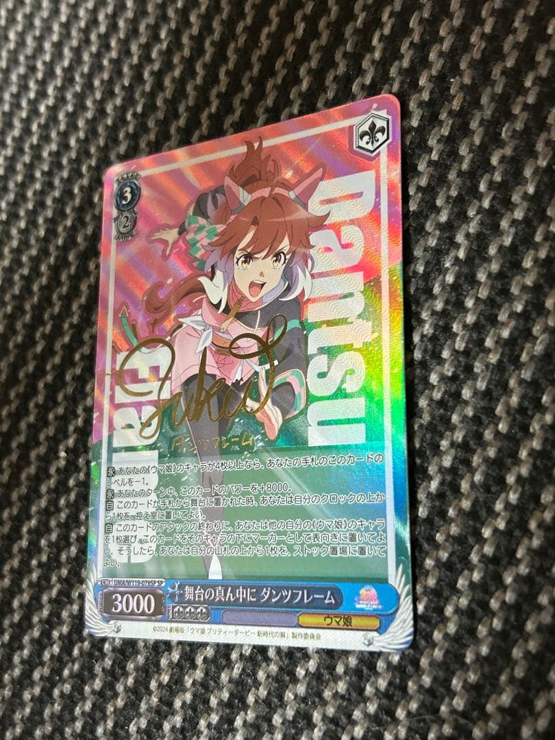 ヴァイスシュヴァルツ　ウマ娘　舞台の真ん中に　ダンツフレームSPサイン