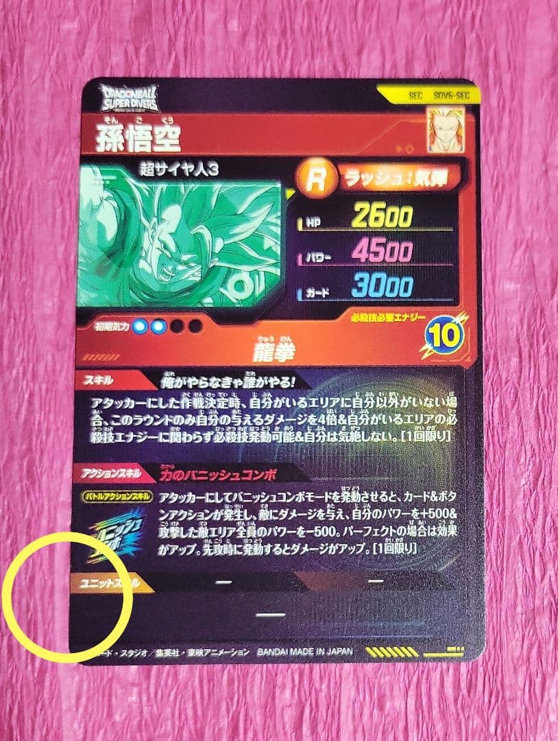 最安値❕ドラゴンボールダイバーズ SDV6 GDR SEC EXR まとめ売り